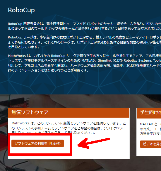 ロボカップファイナルでのサポート Matlab ユーザーコミュニティー Matlab Simulink